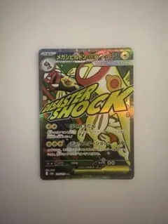 メガシンバルトンex MA