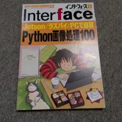 Interface(インターフェース)2021年1月号