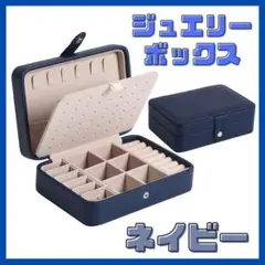 アクセサリーボックス ジュエリーボックス ピアス 収納 ネックレス 大容量