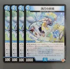 デュエマ 25RP1 洗打の妖精 スクラブフェアリー 4枚 ⑨ - メルカリ