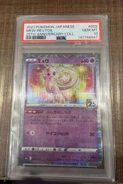 【高騰中】PSA10 ミュウ MEW 25th スクエアミラー リバホロ 希少