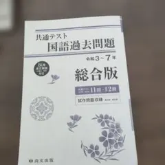 共通テスト 国語過去問題 総合版