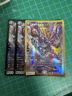 禁断の超轟速 バイオレットゾーン 4枚 - メルカリ
