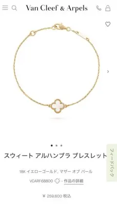 ヴァン クリーフ＆アーペル♡アルハンブラ ブレスレット♡