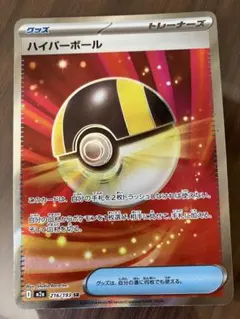 ポケモンカード　メガドリームex ハイパーボール SR