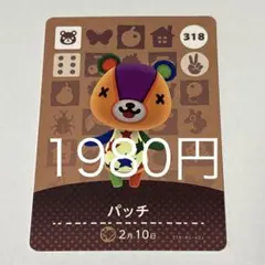 パッチ カード 318 1980円