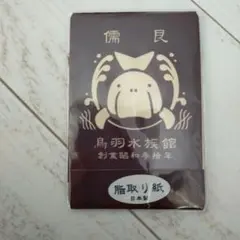 일본산 토바 수족관 지방 제거 용지