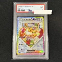 【PSA9】イーブイex SAR