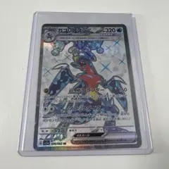 こ*様 ポケモンカード:ガブリアスex. SRのサムネイル