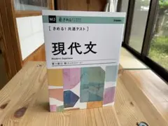 古本 きめる！共通テスト 現代文 学研