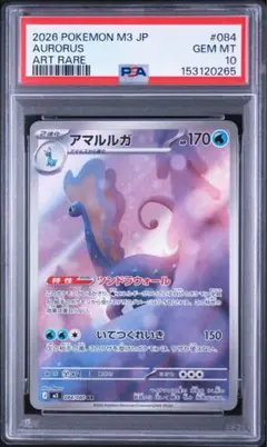 PSA10】アマルルガ AR - メルカリ