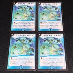 No.8882 デュエマ 旧枠 初期 クリスタルメモリー