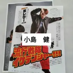 小島健　Aぇ!group FINEBOYS12月号　切り抜き