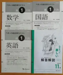 nishi【新品未使用】高１総合学力テスト２０２１&２０２２年１１月セット 2025年最新】進研模試 高1 11月の人気アイテム - メルカリ