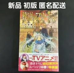 葬送のフリーレン 2巻 初版 新品未開封 シュリンク付き 葬送のフリーレン 1、2巻 初版 新品未開封の通販 by たこやき's shop