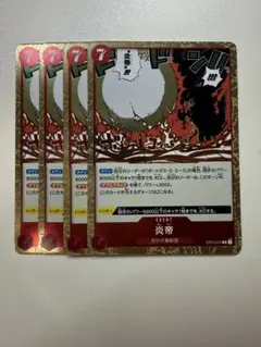 ワンピースカード【人気‼️】炎帝 OP03 赤青エース強化パーツ R 4枚セット❗️