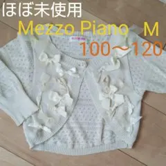 ほぼ未使用 メゾピアノ カーディガン ボレロ M 100 110 120 リボン