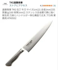 TKG　 牛刀　刃渡り24cm　 ステンレス 研ぎはプロに依頼しましたのサムネイル