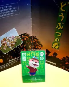 どうぶつの森amiiboカード  タクミ