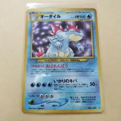 わるいオーダイル HP80 Lv.14 ポケモンカード - メルカリ