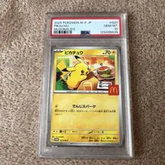 マックピカチュウpsa10（超美品)