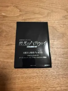 機動戦士ガンダム　閃光のハサウェイ キルケーの魔女 4週目 入場者特典