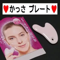 かっさリフトプレート★コジット磁器製ローズクォーツ美容グッズ★フェイスマッサージ