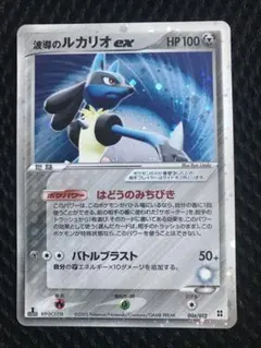 シリーズ:PCG;listno_Pokemon:18026;カード名:波導のル…のサムネイル