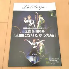 劇団四季ラ・アルプ 2022年9月号