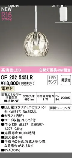 ODELIC ペンダントライト OP 252 545LR クリアのサムネイル