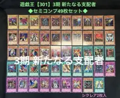 遊戯王【308】天空の聖域★セミコンプ56枚セット　　シクレア1枚入 遊戯王【308】3期 天空の聖域☆セミコンプ49枚セット シクレア1枚入