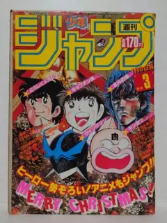 週刊少年ジャンプ 1987年4月6日号 No.17 ドラゴンボール表紙号 - メルカリ