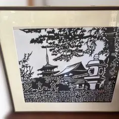 三輪 晁勢 木版画『五重塔』、版元: 共栄堂 - メルカリ