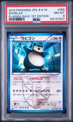 PSA9】カビゴン C XY10 めざめる超王 057/078 - メルカリ