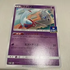 ポケカ ラティアス ジムプロモ