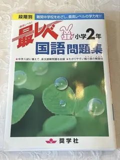2026年最新】最レベ 奨学社の人気アイテム - メルカリ
