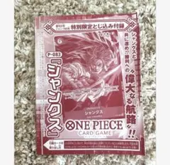 ワンピース ワンピースカード　ジャンプ特別限定とじこみ付録　シャンクスカード
