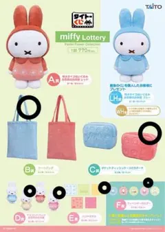 ミッフィー 一番くじ パステルカラーコレクション