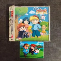 【帯・特典付】魔法陣グルグル オリジナルサウンドトラック Vol.2