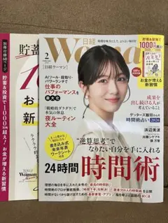 日経WOMAN 2月号 2026年 別冊付録付
