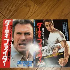 映画「ダーティーハリー3」当時のポスター 2種セット - メルカリ