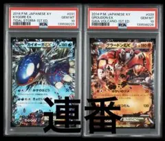 カイオーガEX グラードンEX PSA10 連番 RR XY5 031 039 - メルカリ
