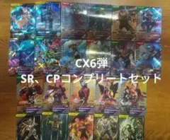 ガンバレジェンズCX6弾　SR、CPコンプリートセット