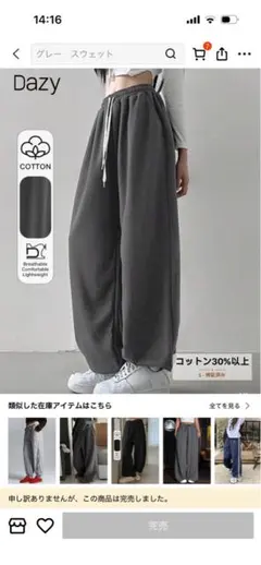 Dazy スウェットパンツ グレー