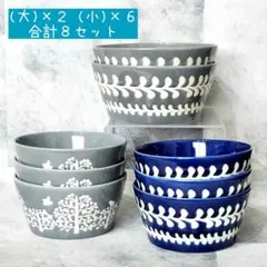 【８個セットでお得！】美濃焼 ボウル 8個セット 北欧風デザイン 日本製のサムネイル