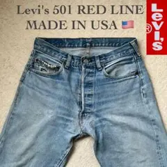 USA製 Levi's501 リーバイス 赤耳 セルビッチデニム 80s