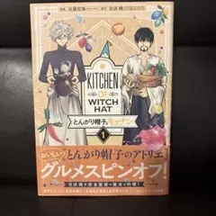 初版)とんがり帽子のキッチン1〜3 - メルカリ