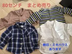 キッズ長袖シャツ4点　まとめ売り　80cm