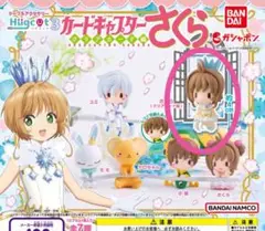 カードキャプターさくら ハグコット3