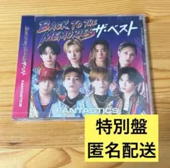 BACK TO THE MEMORIES ザ・ベスト 特別盤